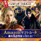 Amazonギフトカード 最大5万円分
