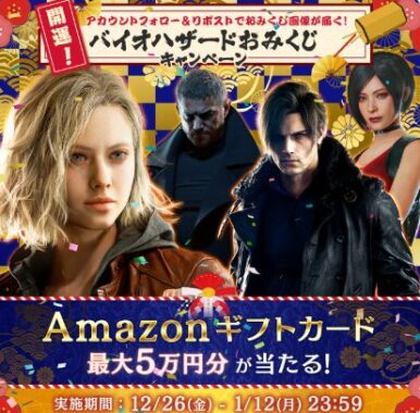 最大5万円分のアマギフがその場で当たる毎日応募Xキャンペーン