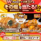 カレーを楽しむセット+ココイチ食事券 5,000円分