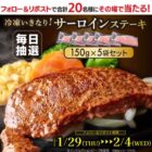 サーロインステーキ