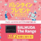 BALMUDA The Range