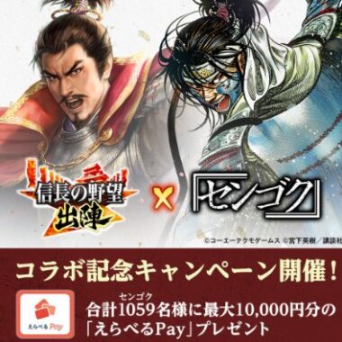 最大10,000円分のえらべるPayが1,059名様に当たるキャンペーン