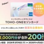 TOHOシネマズギフトカード 2,000円分