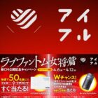 Vプリカギフト3,000円券が50名様にその場で当たるXキャンペーン