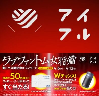 Vプリカギフト3,000円券が50名様にその場で当たるXキャンペーン