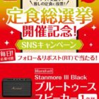 Marshall Bluetoothスピーカー