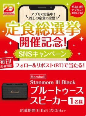 MarshallのBluetoothスピーカーがその場で当たるXキャンペーン