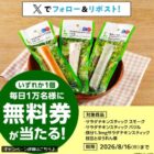 ローソン サラダチキン スティック無料券