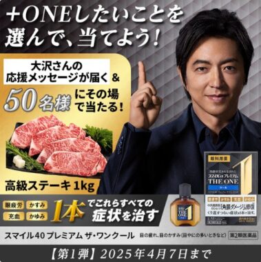 50名様に高級ステーキ1kgがその場で当たる豪華キャンペーン