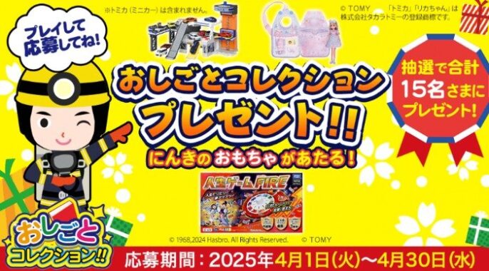 リカちゃんやトミカなどのおもちゃが当たる、dキッズアプリキャンペーン