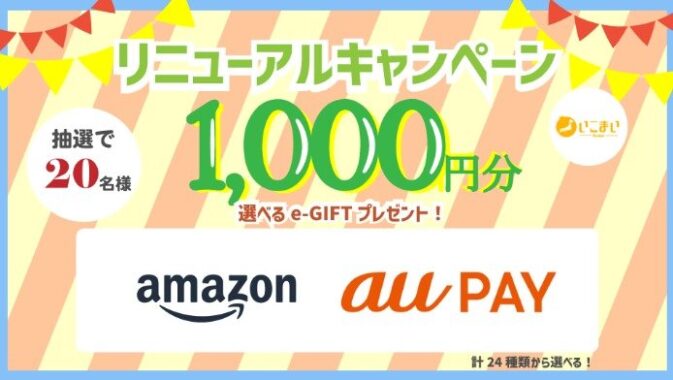 選べるe-GIFT 1,000円分