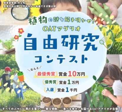 賞金 10万円 / 賞金 1万円 / アグリオショップ 2,000円分クーポン など