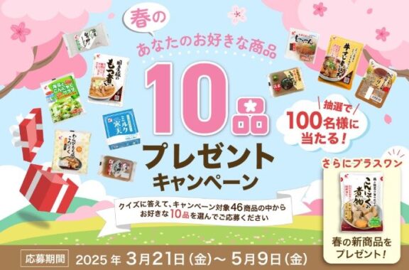 こんにゃく等お好きな商品 10品 + 新商品（計11品）