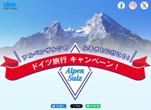 ドイツを巡る旅 5泊7日 / SKW商品 詰め合わせ