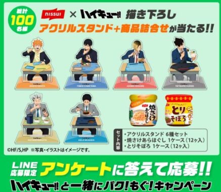 ☆ハイキュー!! ニッスイキャンペーン当選品☆アクリルスタンド