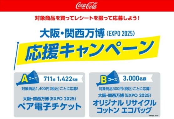 【セブンイレブン×コカ・コーラ】大阪・関西万博チケットやオリジナルエコバッグが当たるキャンペーン