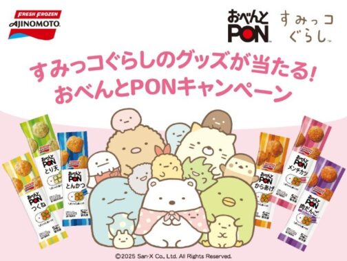 すみっコぐらしのオリジナルグッズやえらべるPayがその場で当たるレシート懸賞