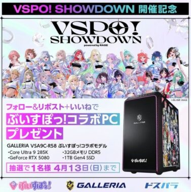 ぶいすぽっ！コラボゲーミングPC