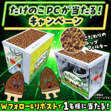 たけのこPC