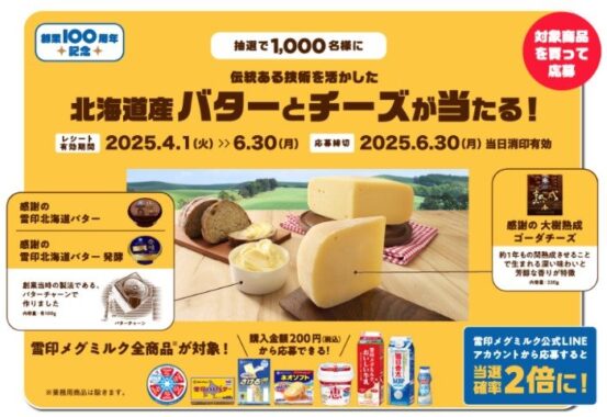 伝統ある技術を活かした 北海道産バターとチーズセット