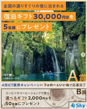 宿泊ギフト 3万円分 / 選べるギフト 2,000円分