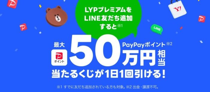 PayPayポイント 50万円相当 / 1万円相当 など