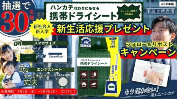 携帯ドライシート