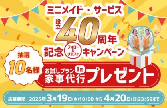 家事代行お試しプラン1回
