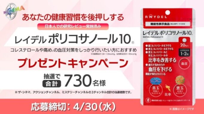 レイデルポリコサノール10