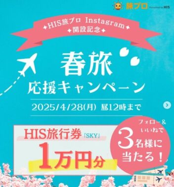 HIS旅行券「SKY」1万円分