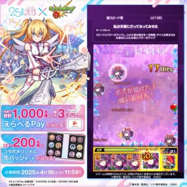 最大3万円分のえらべるPayがその場で当たるXキャンペーン