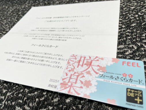 フィール×井村屋のハガキ懸賞で「フィールさくらカード1,000円分」が当選