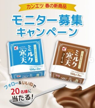新商品「ミルク寒天」プレーン味・コーヒー味 計6個