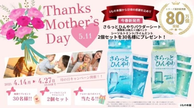 さらっとひんやりパウダーシート携帯用