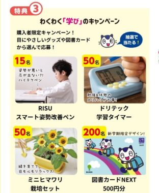 勉強アイテムや図書カードなどが当たる、文理の購入者限定キャンペーン