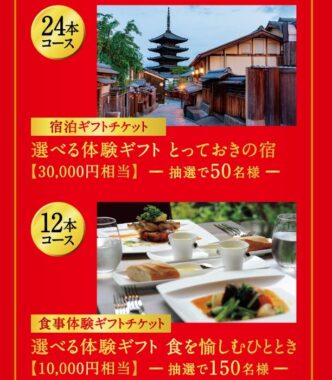 豪華カタログギフトや宇宙兄弟グッズなどが当たるキリンのレシート懸賞