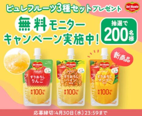 キッコーマンのピュレフルーツがお試しできる商品モニター懸賞