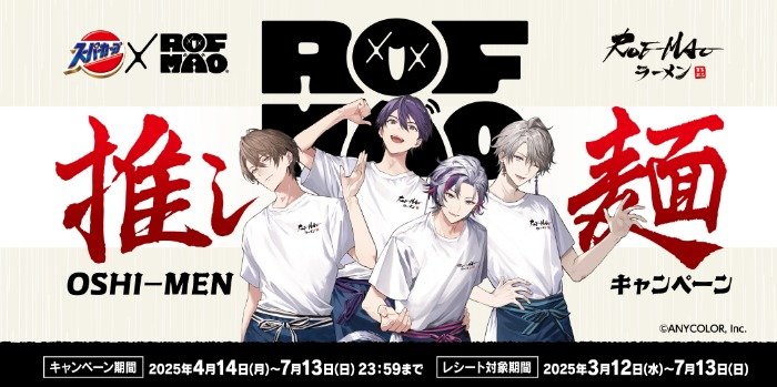 ROF-MAOオリジナルQUOカードPayやグッズなどが当たるレシート懸賞