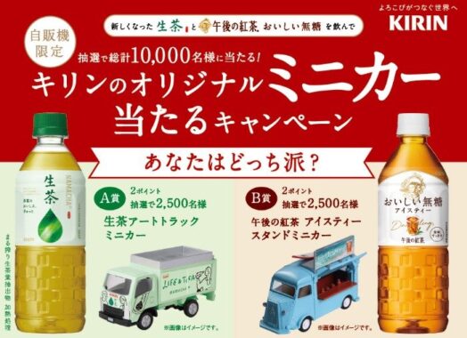 RE ARRIVAL/再入荷 10,000名様にキリンのオリジナルミニカーやえらべるPayが当たる ドラゴンボールカード