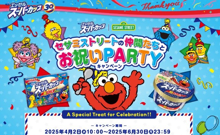 セサミストリートのオリジナルグッズが当たる、明治のレシート セサミストリートのオリジナルグッズが当たる、明治のレシート