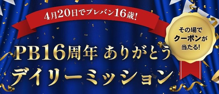 プレミアムバンダイで利用できる最大10,000円オフクーポンが当たるキャンペーン