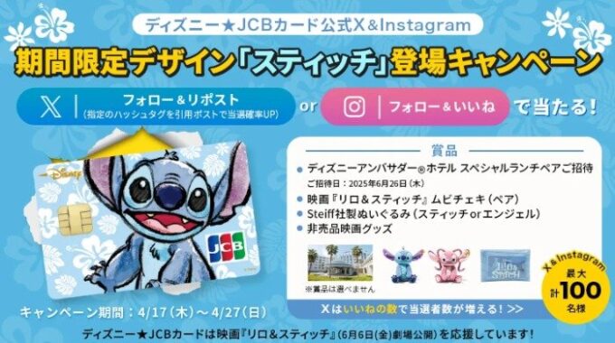 ディズニーアンバサダーホテル スペシャルランチ招待や映画観賞券も当たる豪華SNS懸賞