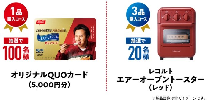 レコルト エアーオーブントースターやQUOカードが当たる豪華レシート懸賞