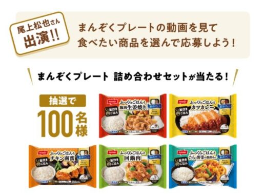 ニッスイのまんぞくプレート詰め合わせが当たるLINEキャンペーン