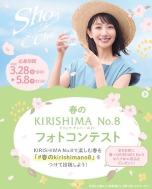チューリップグラス ＆ KIRISHIMA No.8 ＆ 波瑠直筆サイン入りポスター など