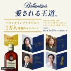 バランタインファイネストお試しボトル