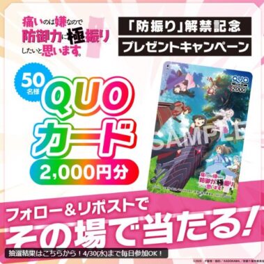 2,000円分のオリジナルQUOカードがその場で当たるXキャンペーン