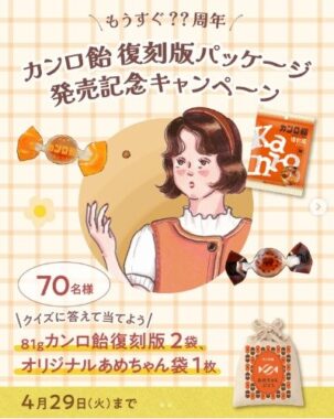 81gカンロ飴復刻版 2袋 ＆ オリジナルあめちゃん袋 1枚