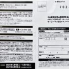 【PLANT×キッコーマン】カタログギフトやPLANT Payが当たるレシート懸賞