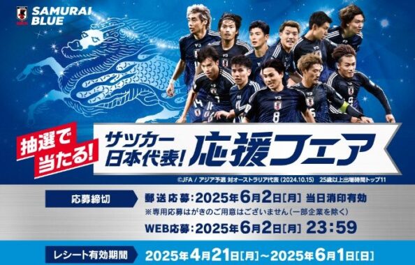  プレーヤーズTシャツ2025が当たるキリンビールのレシートキャンペーン 